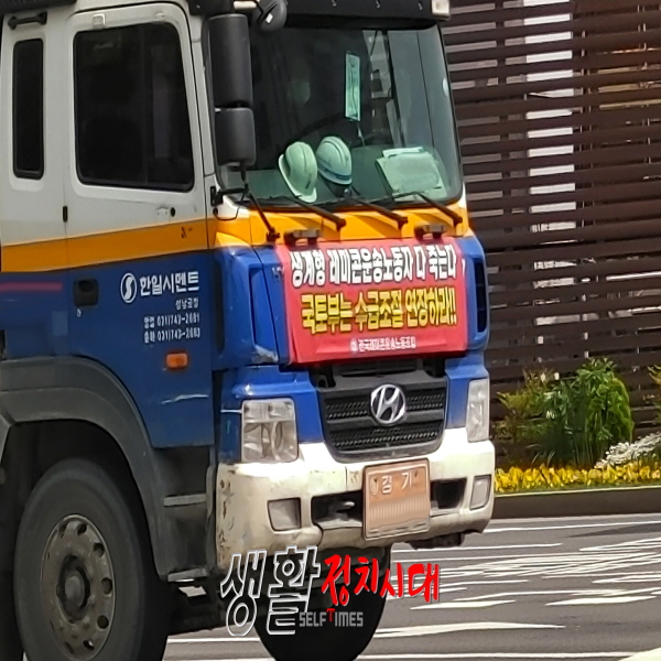 레미콘 수급조절 요구 -달리는 외침